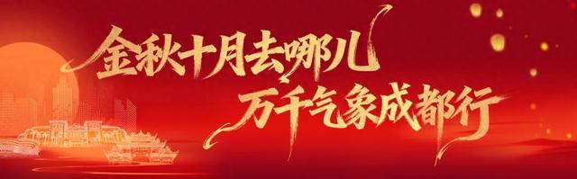国庆游成都：23种玩法，承包你的8天快乐