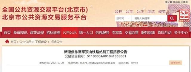 最新！新建焦作至平顶山铁路有进展！