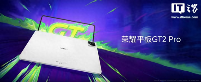 玩和平精英用什么平板比较好（‏荣耀平板GT2 Pro开售骁龙8Gen3165Hz 3K屏）