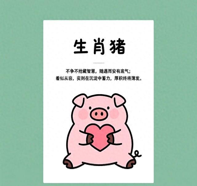 11月28日，星期五，生肖猪，即将喜从天降！