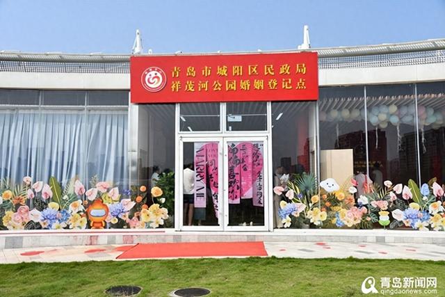 浪漫！青岛首个公园式婚姻登记点在青岛高新区正式启用