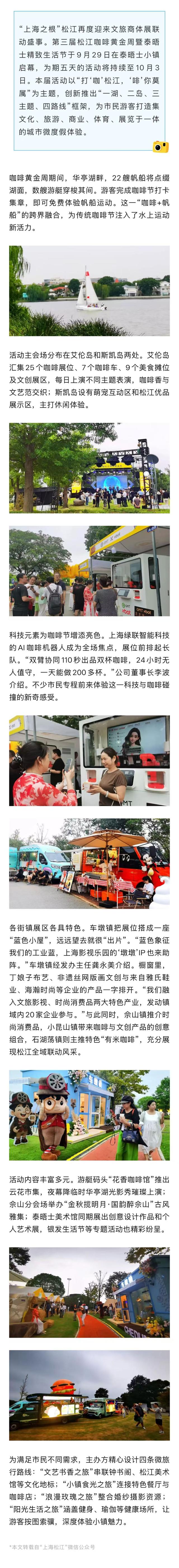 国庆松江，精彩不断丨22艘帆船×4条微旅行路线×5天嘉年华！第三届松江咖啡黄金周全攻略请收下