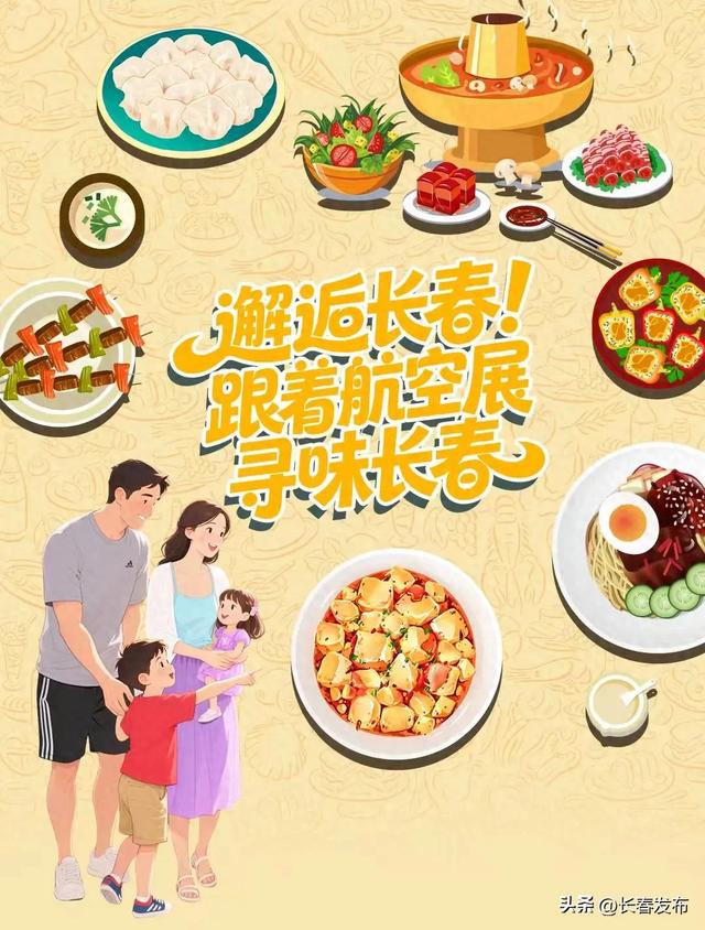 邂逅长春!跟着航空展寻味长春①品味匠心老店