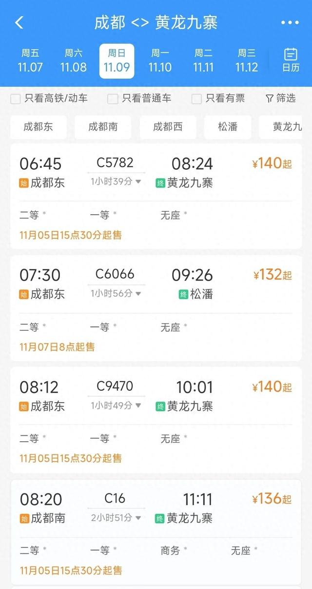 快上车！深秋限定九寨沟彩林与雪花同框