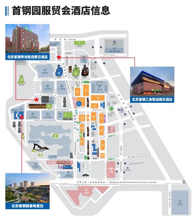 服贸会住宿篇！来首钢园服贸会住哪里？