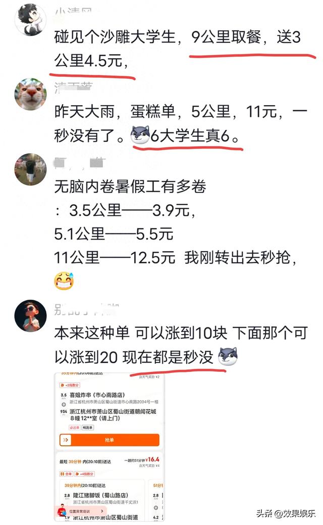 大学生送外卖一眼就被看出来了？网友：太可恶了，无底线内卷！