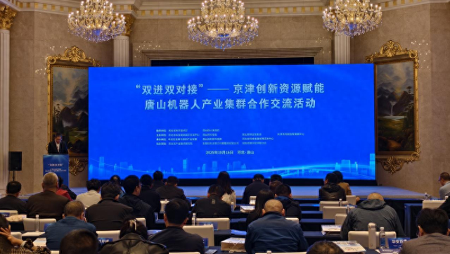 聚智京津冀创未来 京津冀协同赋能唐山机器人产业集群向“高”跃升