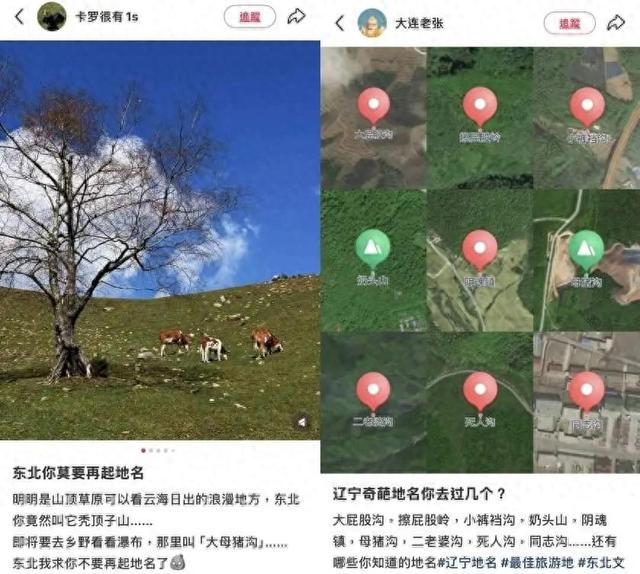 东北地名太 "野"，大裤裆沟擦屁股岭出圈，专家揭秘网友直呼太真实