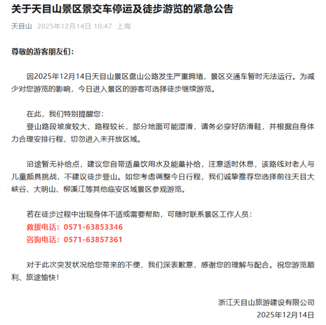 杭州知名景区紧急公告！有网友因堵车走了12公里路