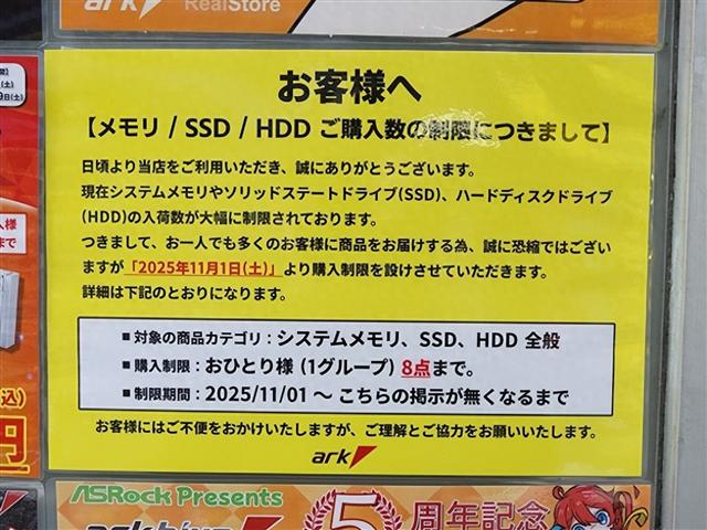涨价超100%！日本开始全面限购内存、SSD、机械硬盘