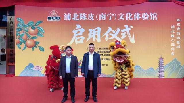 香飘邕城 浦北陈皮（南宁）文化体验馆启幕