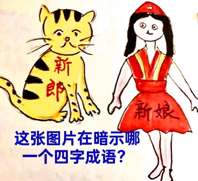 最后一个字是张的成语有哪些（这张滑稽搞笑的图片向我们暗示着一个四字成语）