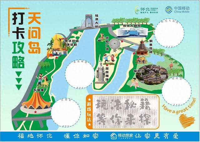 怀化移动嗨玩局！天问岛&东盟集集章冲福啦