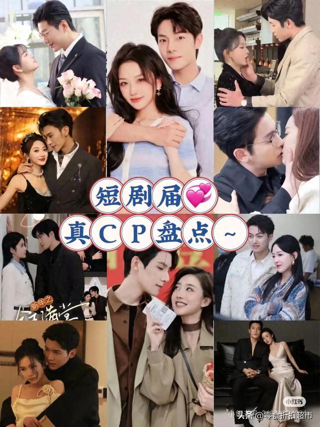 我的天！没想到他们是真情侣，难怪短剧中吻戏那么自然又投入