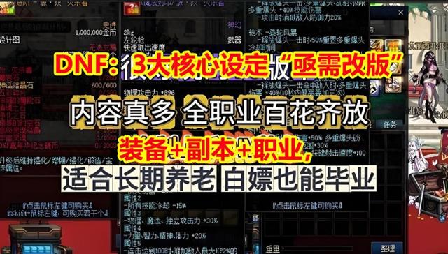 dnf遊戲设定（DNF3大核心设定亟需改版装备副本职业）