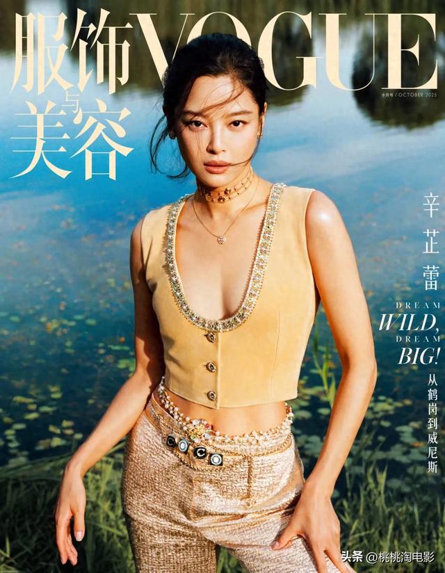 影后辛芷蕾《VOGUE》银十封面大片，达成五大女刊二轮满贯