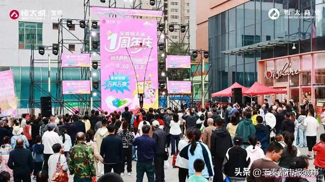 宝鸡恒太城周年庆热潮持续：文化盛宴点燃双节，惠民消费热力爆棚