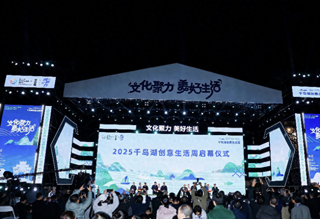 “文化+”赋能美好生活，千岛湖创意生活周越来越精彩