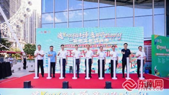 “滨海浪漫”+“消费活力” 丰泽暑期文旅消费季启幕