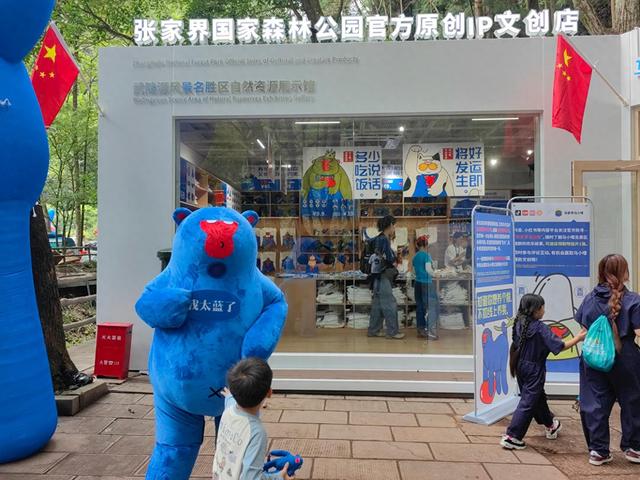 张家界国家森林公园“马小喽”文创店亮相，萌趣商品迎双节旺销