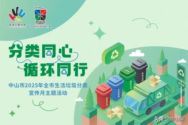 周日约起！来中山紫马岭公园玩转垃圾分类，带你“分”出快乐新高度！