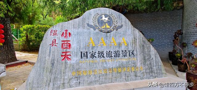 游隰县小西天记