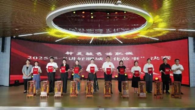 钟灵毓秀话肥城——2025年“讲好肥城文化故事”决赛成功举办