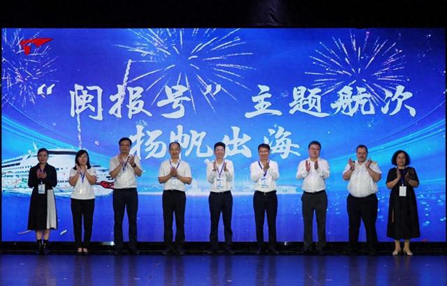 “闽报号”扬帆出海 文化远播四海——厦门国际邮轮母港2025年秋冬新航季隆重启幕