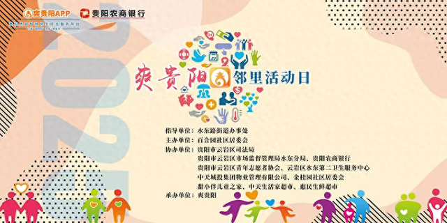 中医义诊+萌娃集市！“爽贵阳”邻里活动日8.22百合园约起