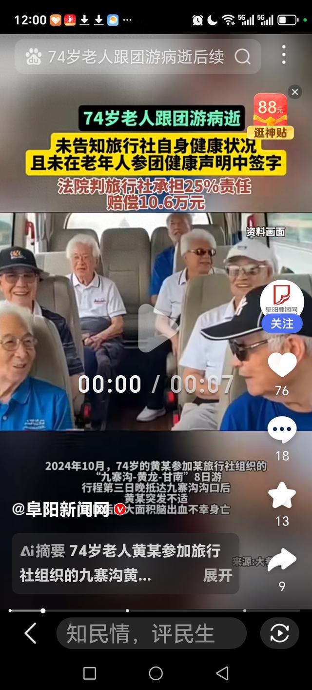 藏着病去九寨沟，一场旅行变成绝命之旅