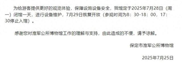 临时闭馆！保定多个场馆最新通知