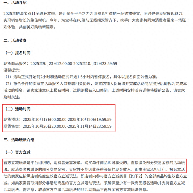 淘宝去复杂，抖音延周期，2025双11平台直降抢客？