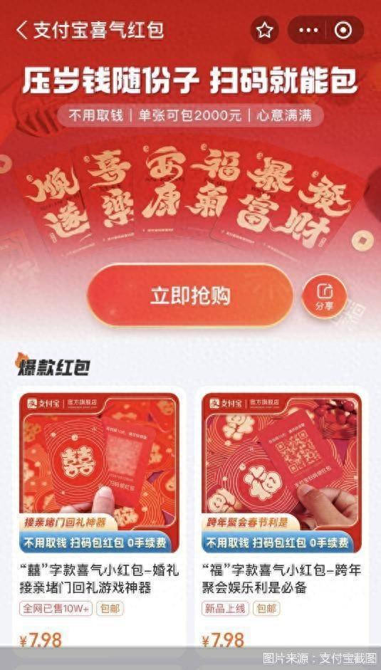 支付宝红包扫二维码怎么做（不包现金的实体红包扫二维码即领）