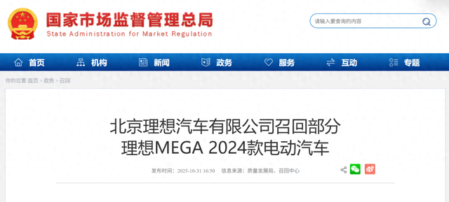 发生起火事件后，理想汽车召回11411辆MEGA 2024款电动汽车