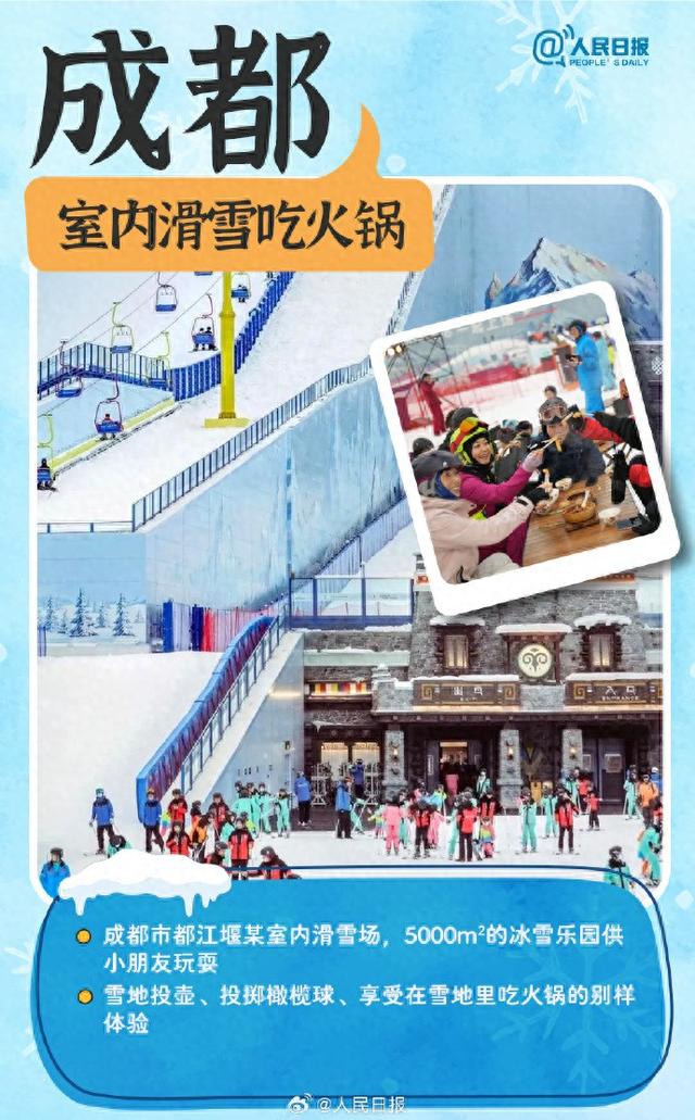 码住！全国冰雪季玩法大盘点