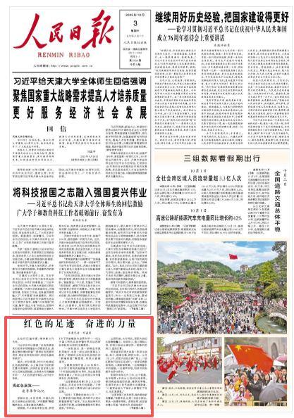 红色的足迹 奋进的力量