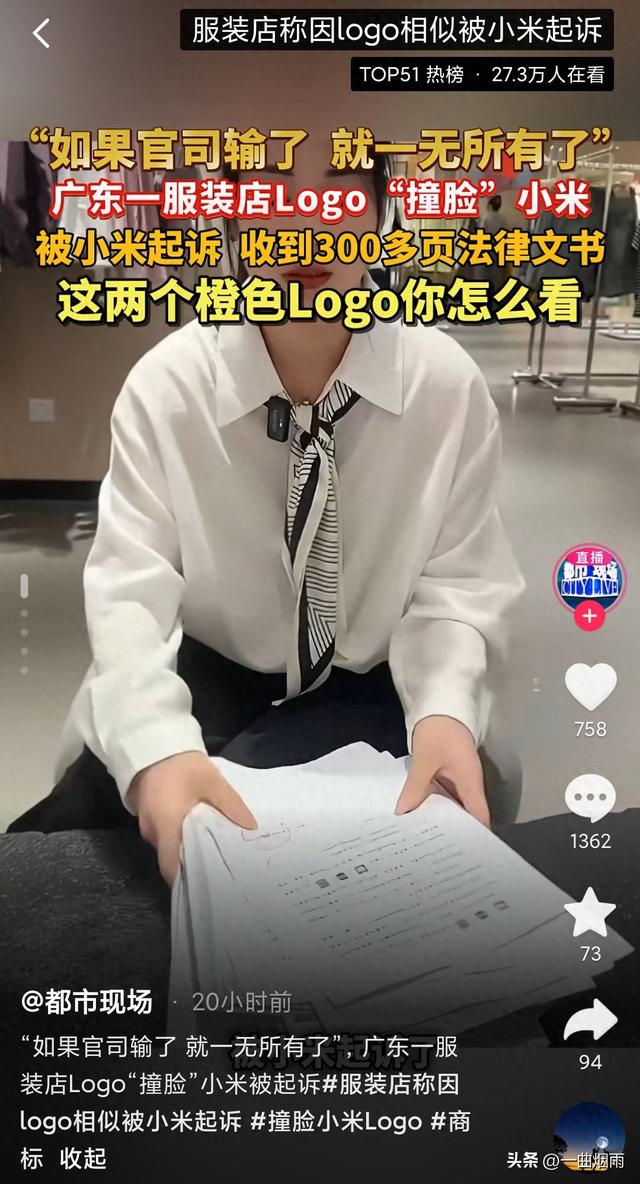 服装品牌被小米告了，网友：告的不冤