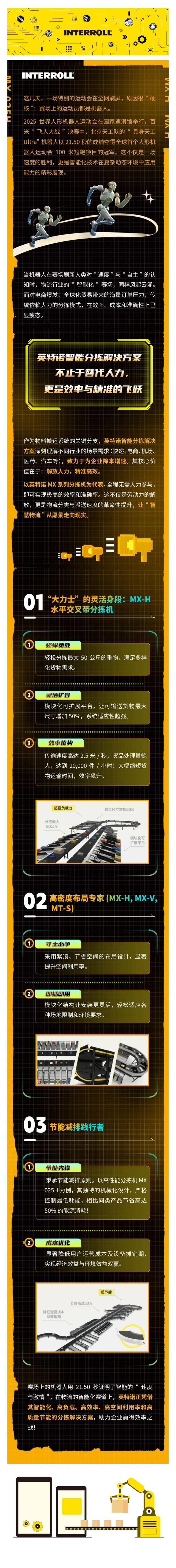 21.5秒！人形机器人史上首个百米“飞人”诞生！