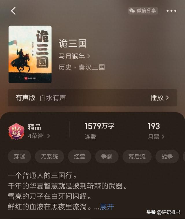 超级三国3变态版（网文四本超级三国巅峰神作）