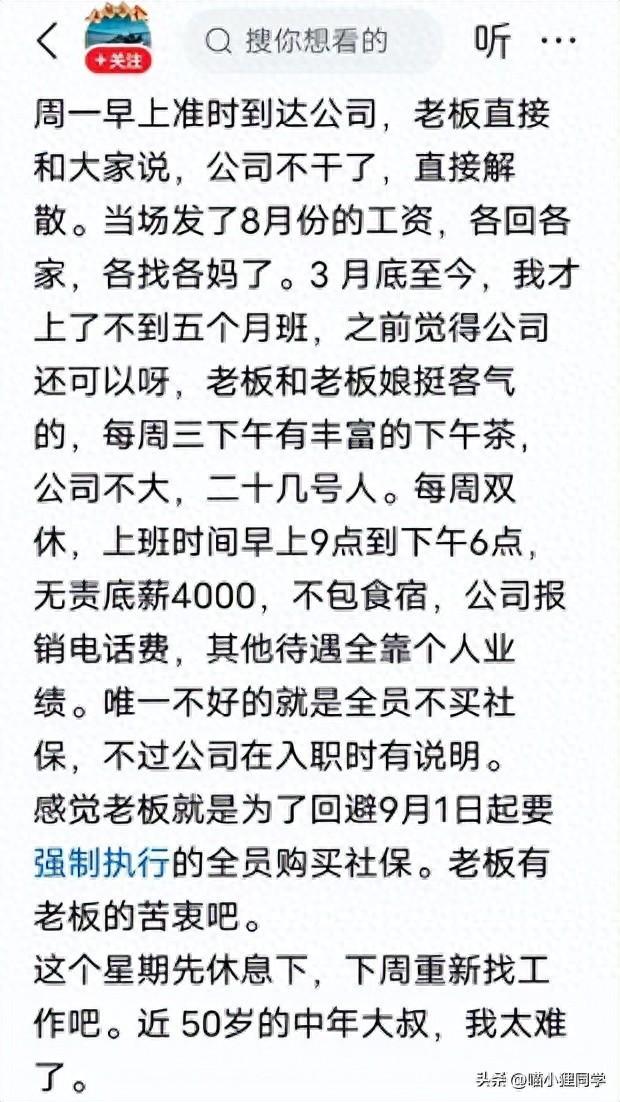 悲催了！50岁大叔一大早上班公司宣布倒闭了，当场发了8月份工资