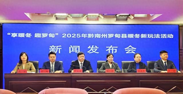 体验升级！罗甸推出五大暖冬新玩法