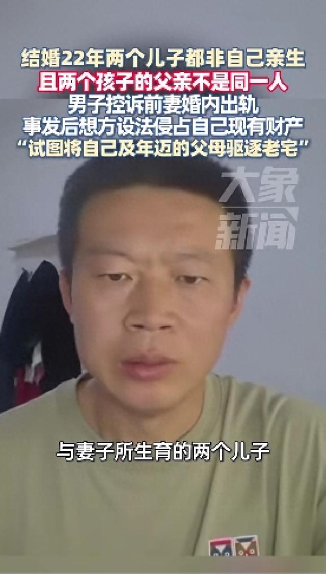 山东男子结婚22年发现俩儿子非亲生：儿子生父分别是村书记和堂哥，大儿子此前常回家要钱并对其动手