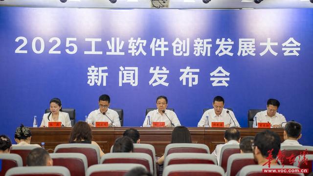 10月株洲相见！2025工业软件创新发展大会落地湖南