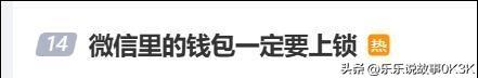 微信钱包保护赛：谁能早一步为安全加一道锁？
