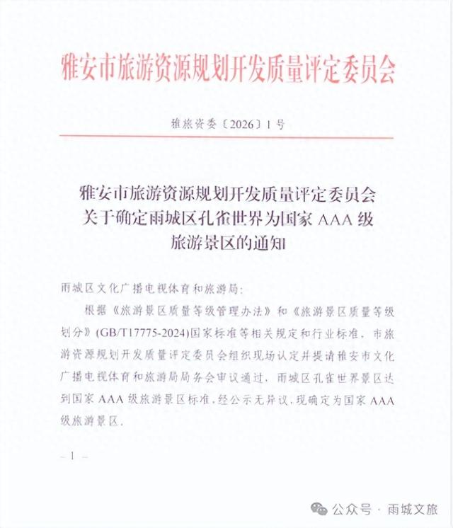 孔雀世界景区通过国家3A级旅游景区评定！