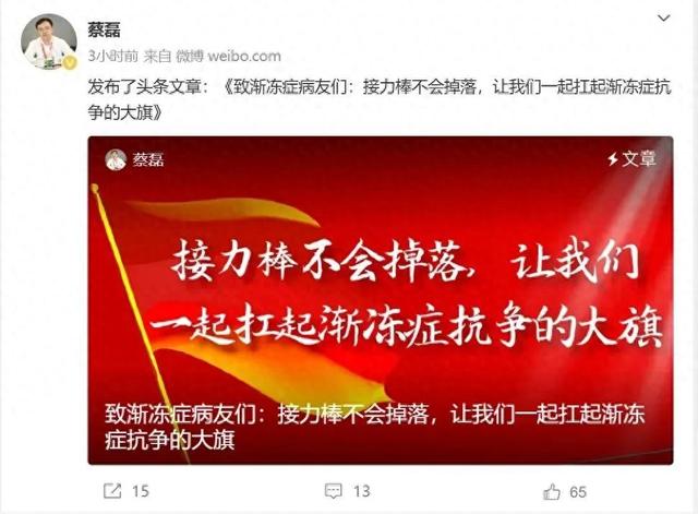 京东副总裁蔡磊因渐冻症抗争6年，已基本瘫痪，妻子不离不弃