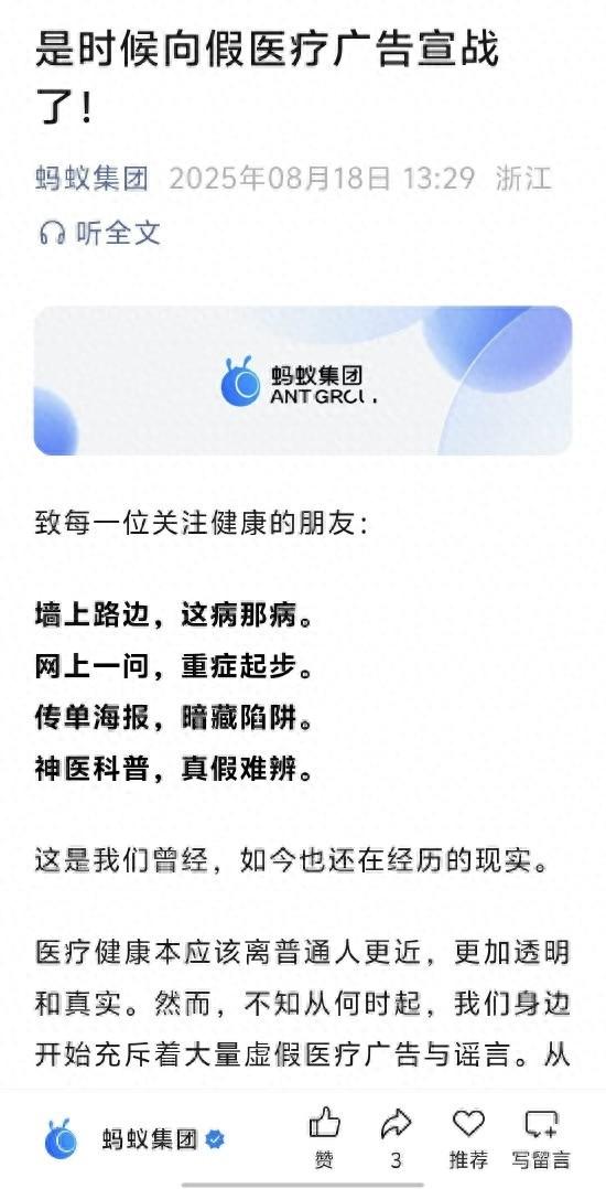 蚂蚁集团官宣：向假医疗广告宣战，正式推出AI系列打假举措！携手真医生，阻击假神医