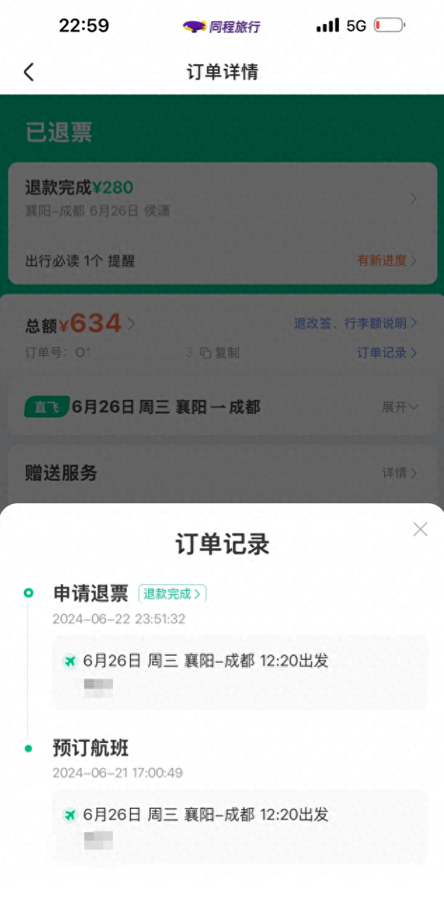 四川一女子被同程票代伪造病历及身份证，骗取长龙航空全额退款，截扣约六成后给乘客
