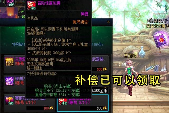 dnf2等1（DNF12号维护后现状回归BUG再现）