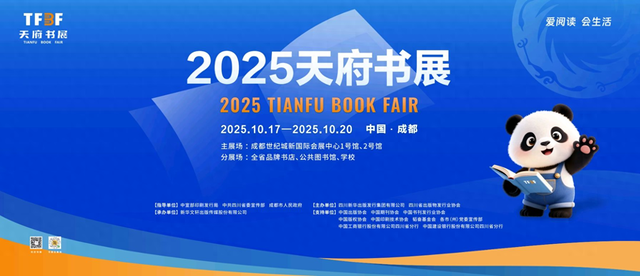 送福利啦！2025天府书展9000元书券免费抽📚